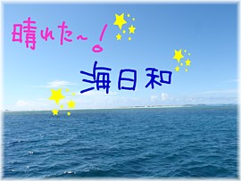晴れた~よ~