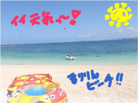 沖縄に夏っ到来～♪