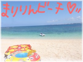 夏っ！！夏夏！！今日もお天気♫