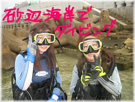 砂辺へGO!GO!
