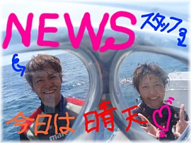 最高の海日和!!