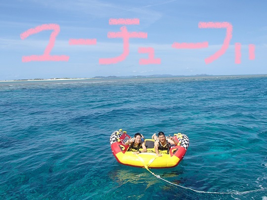 快晴の慶良間でマリンスポーツ!!!!!